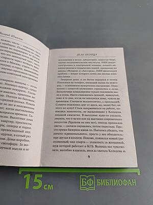 Дело беглеца