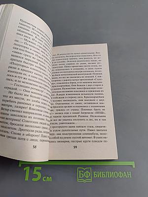Солдаты СМЕРШ. Призрак со свастикой