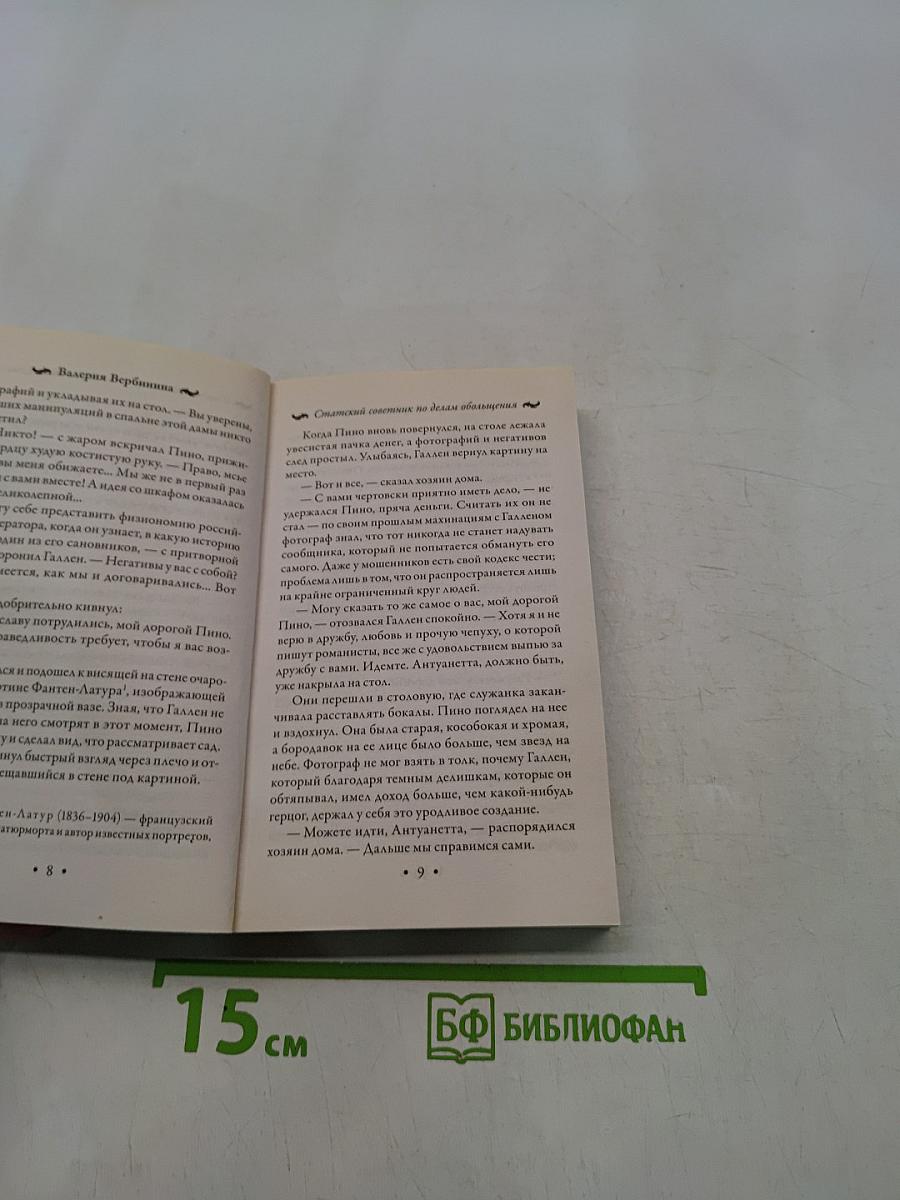 Статский советник по делам обольщения