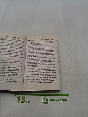 Статский советник по делам обольщения