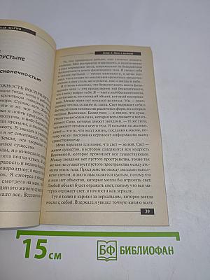 Реальная магия. Книга мудрости тольтеков или Кольцо силы