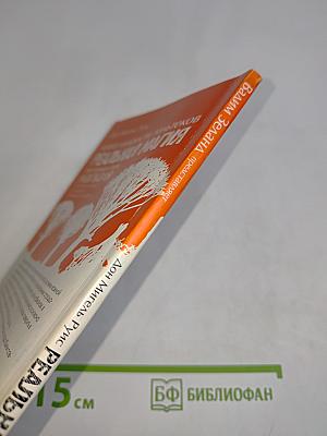 Реальная магия. Книга мудрости тольтеков или Кольцо силы