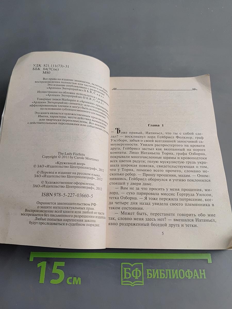Кружевной веер