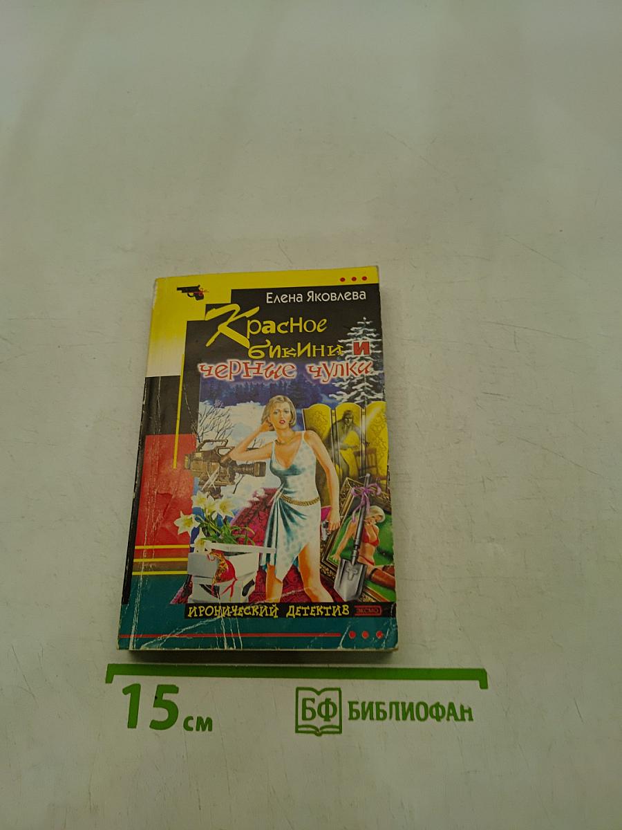 Красное бикини и черные чулки