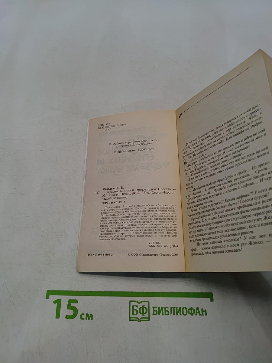 Красное бикини и черные чулки