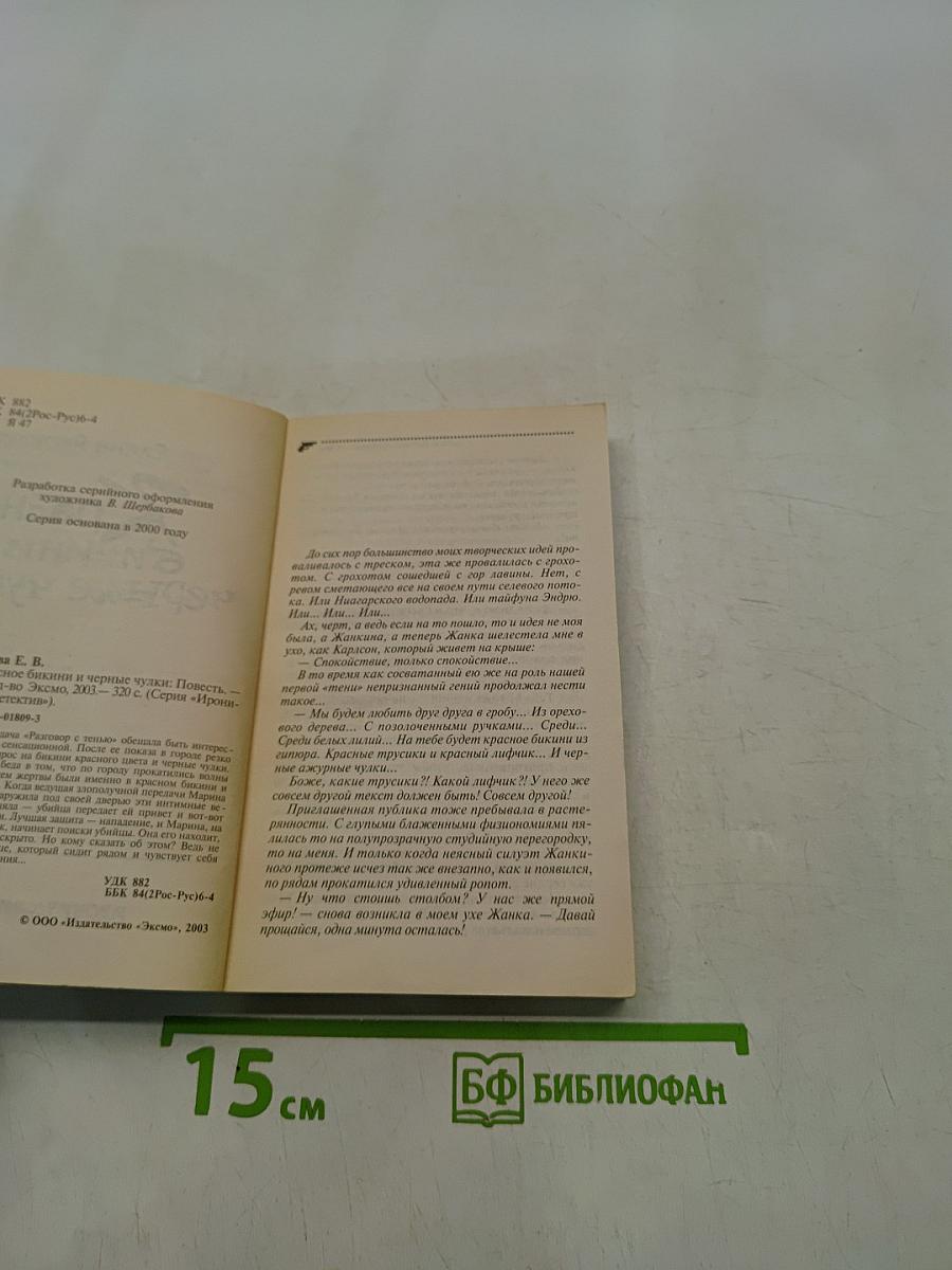 Красное бикини и черные чулки