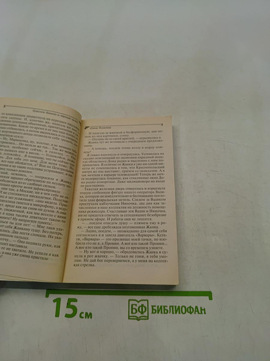 Красное бикини и черные чулки