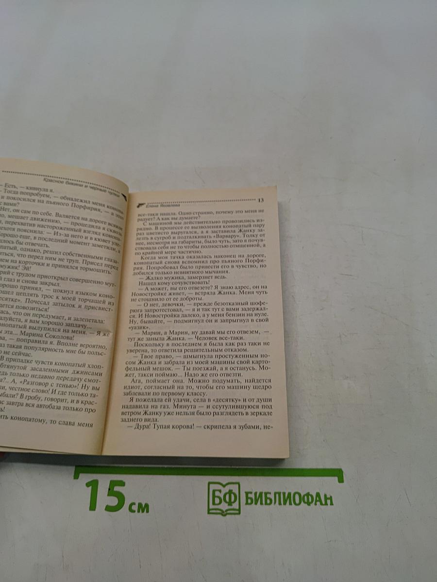 Красное бикини и черные чулки