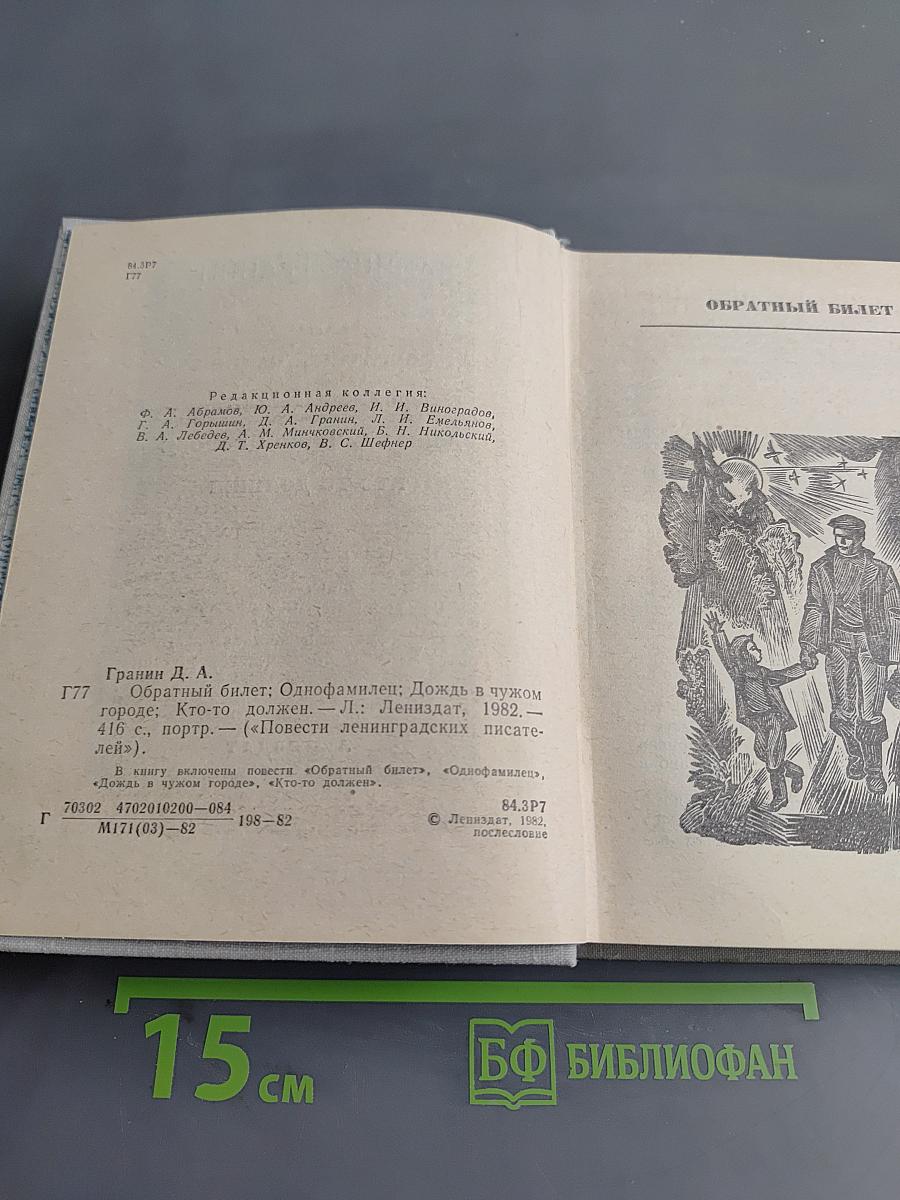 Повести ленинградских писателей