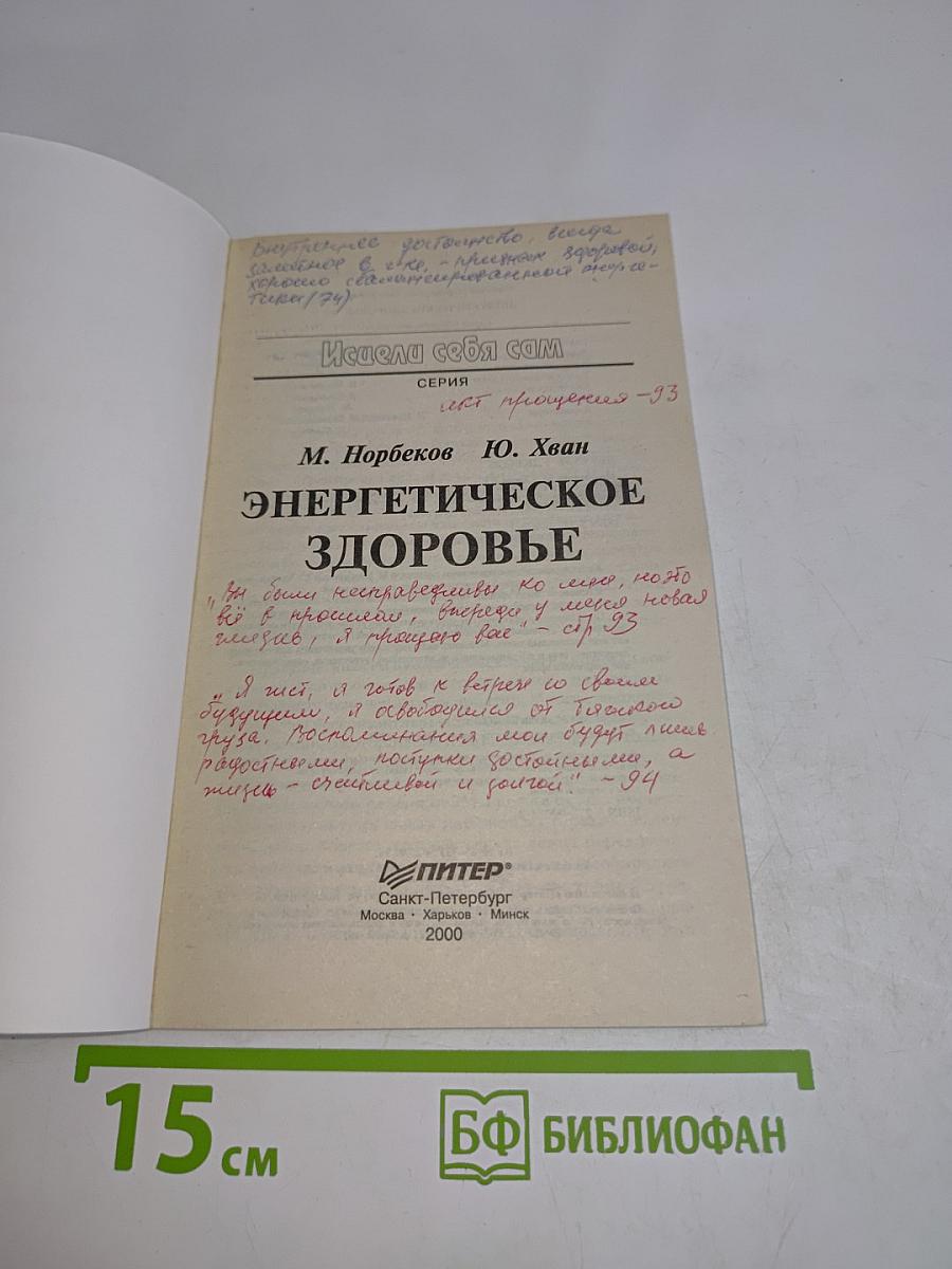 Энергетическое здоровье