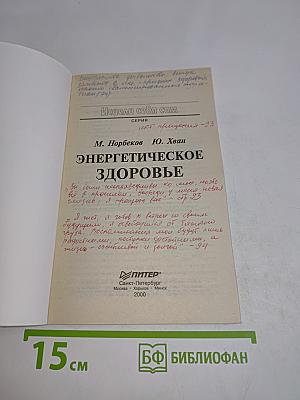 Энергетическое здоровье