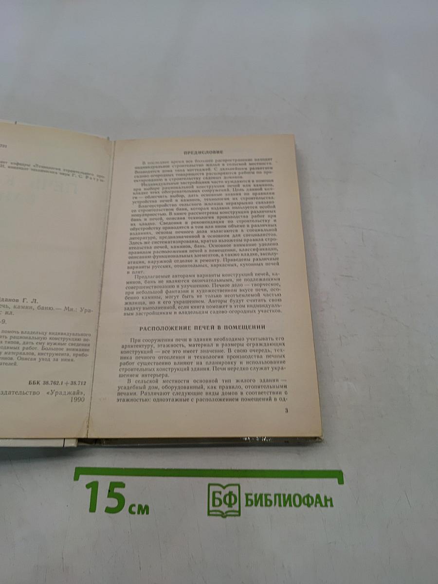 Как построить печь, камин, баню