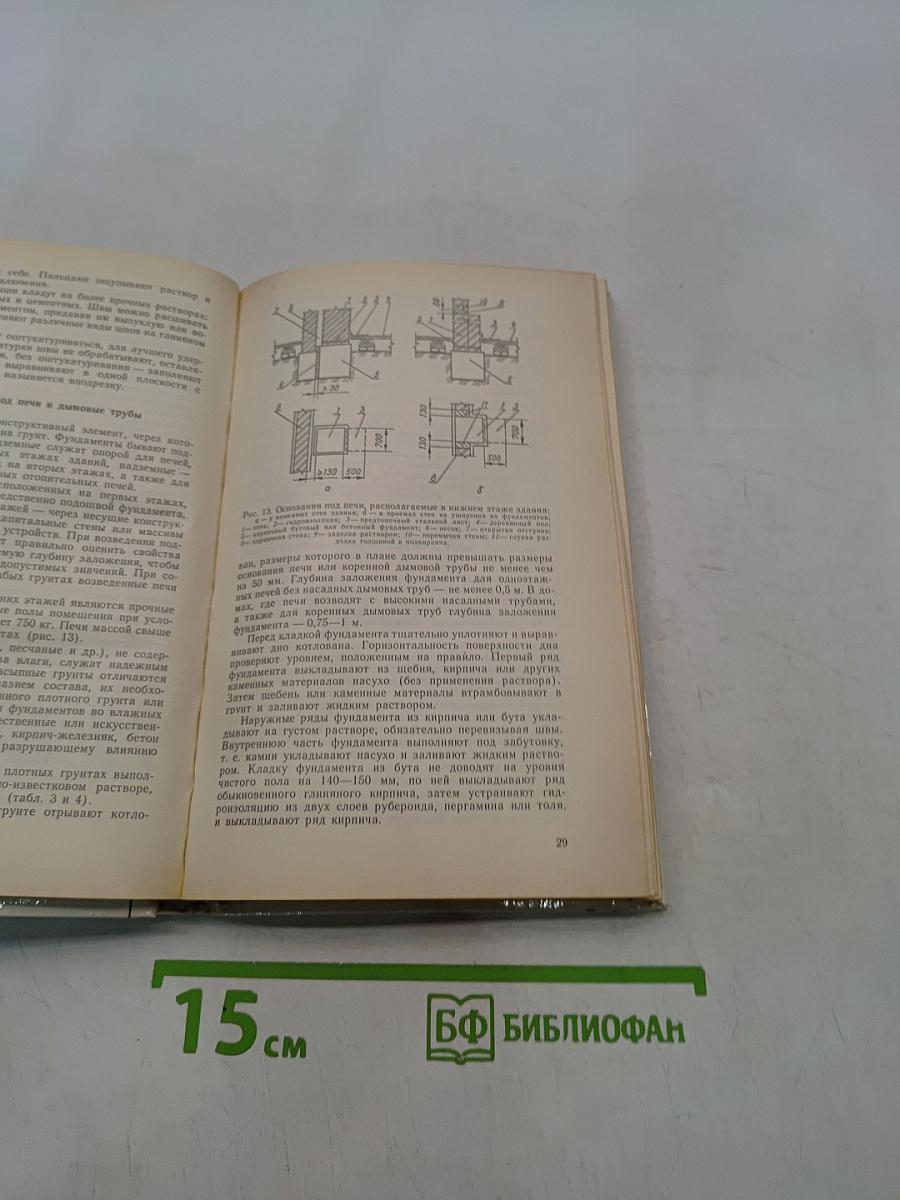 Как построить печь, камин, баню
