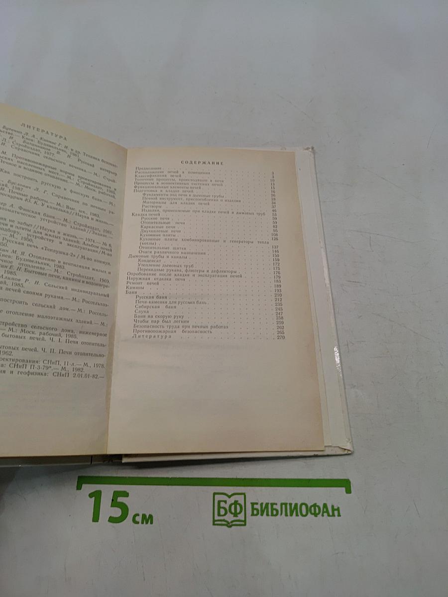 Как построить печь, камин, баню