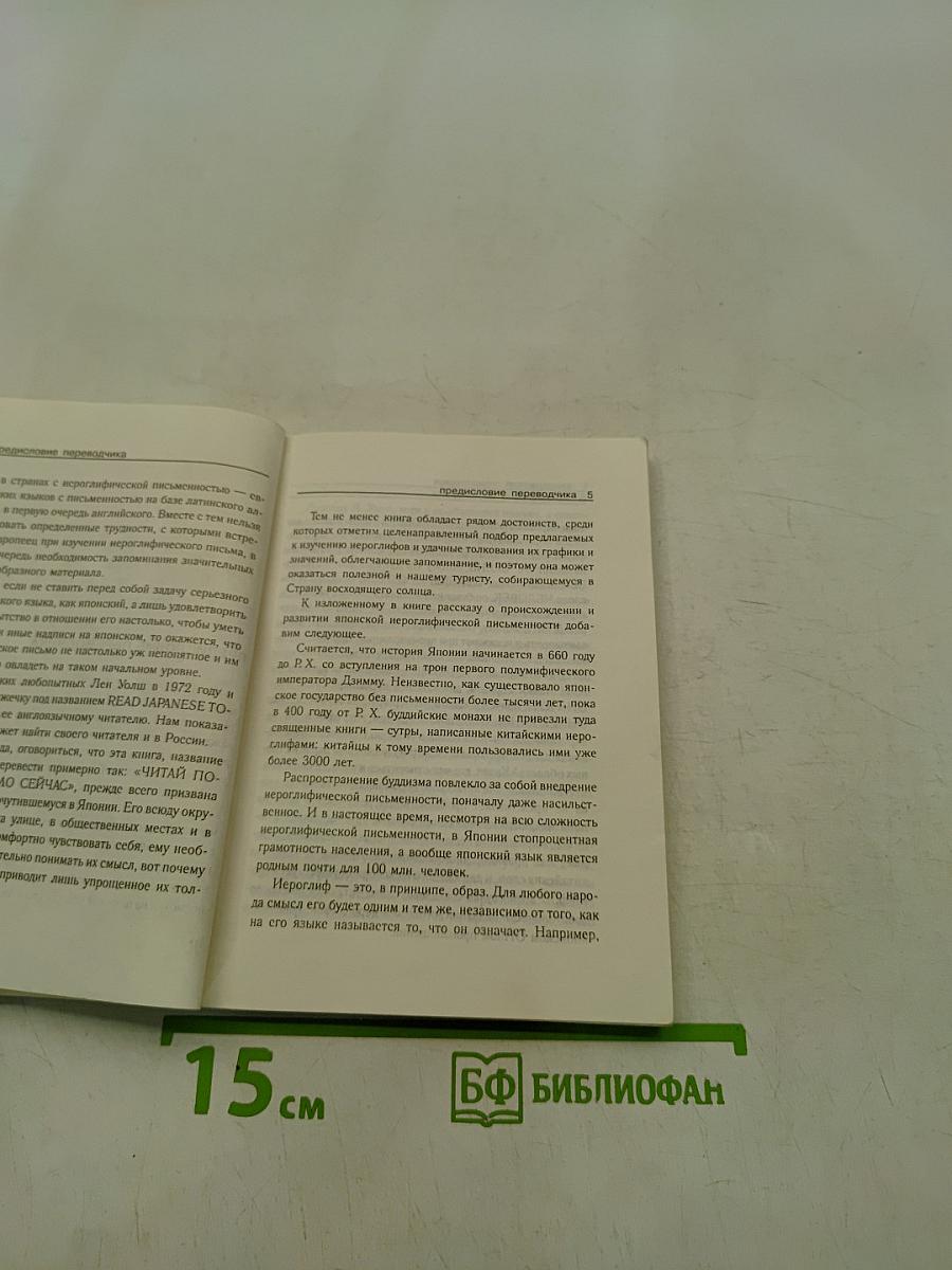 Самоучитель японского языка