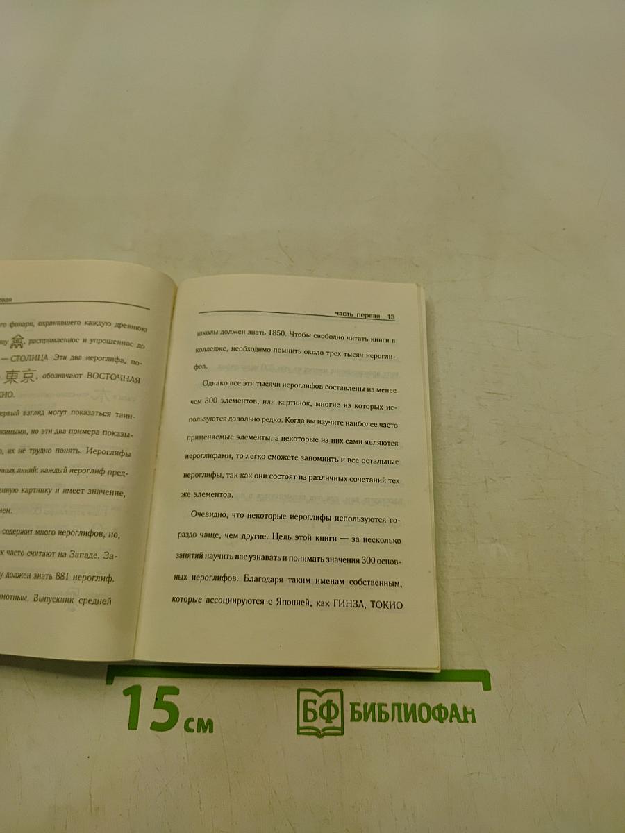 Самоучитель японского языка