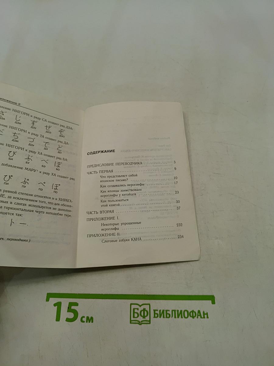 Самоучитель японского языка