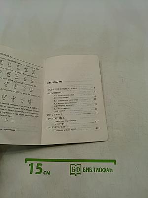 Самоучитель японского языка