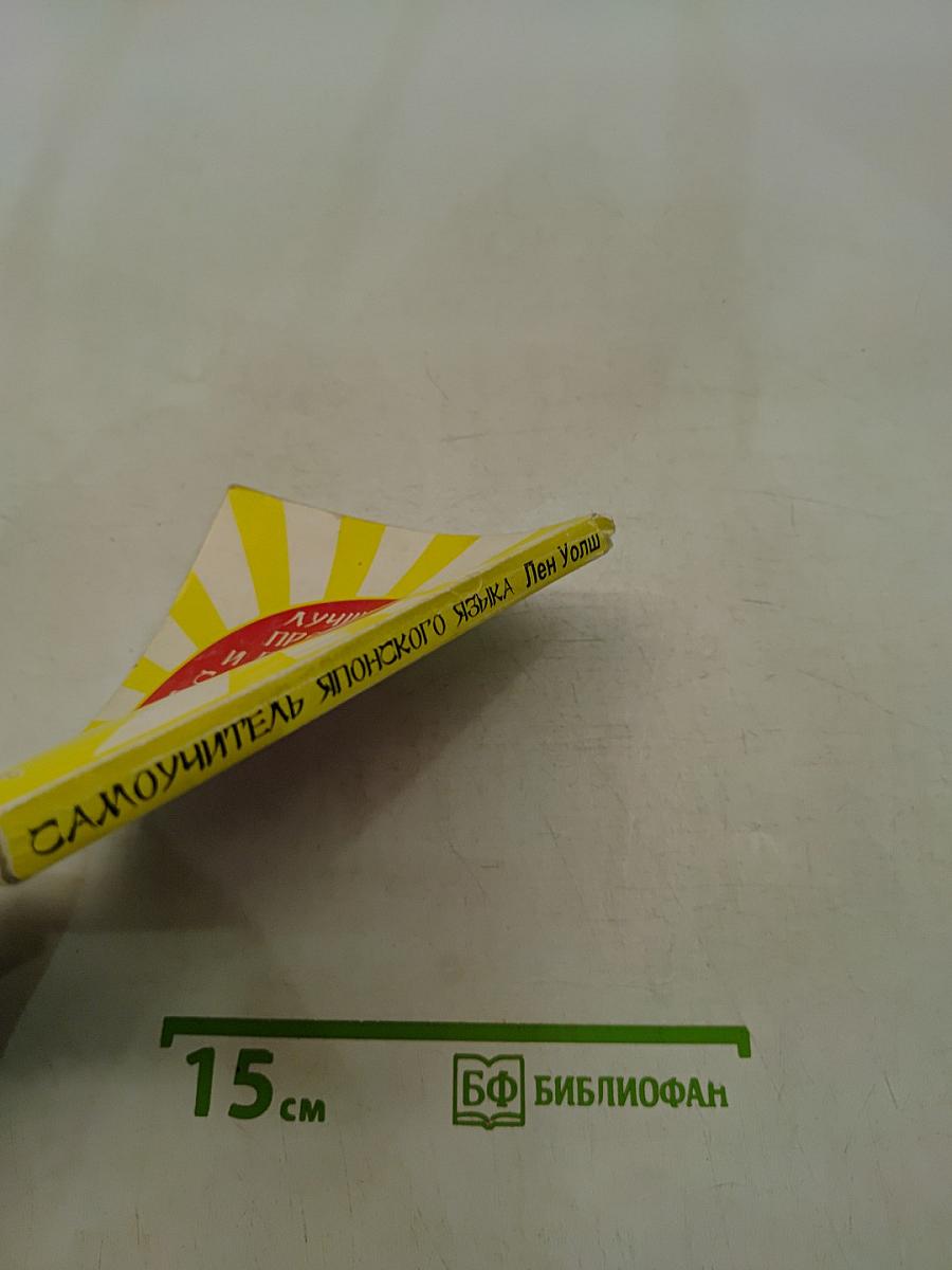 Самоучитель японского языка