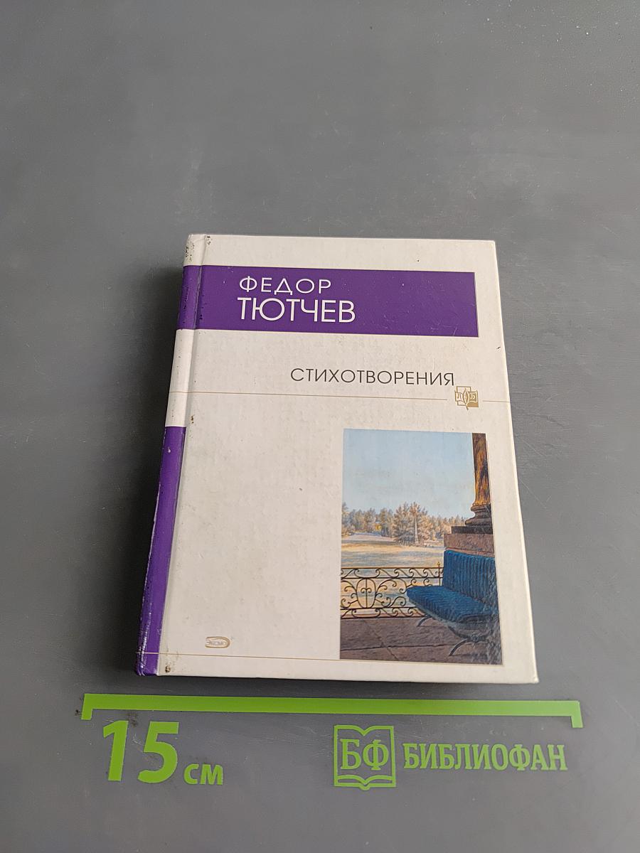 Стихотворения