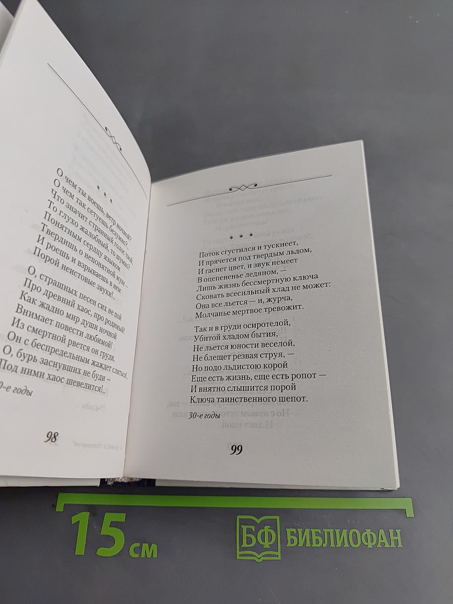 Стихотворения
