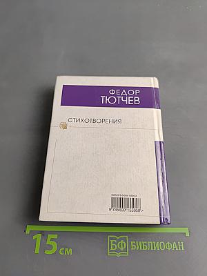 Стихотворения