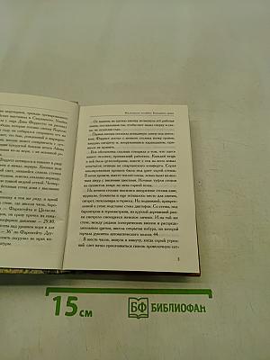 Маленькая хозяйка большого дома