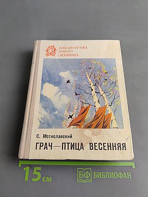 Грач — птица весенняя
