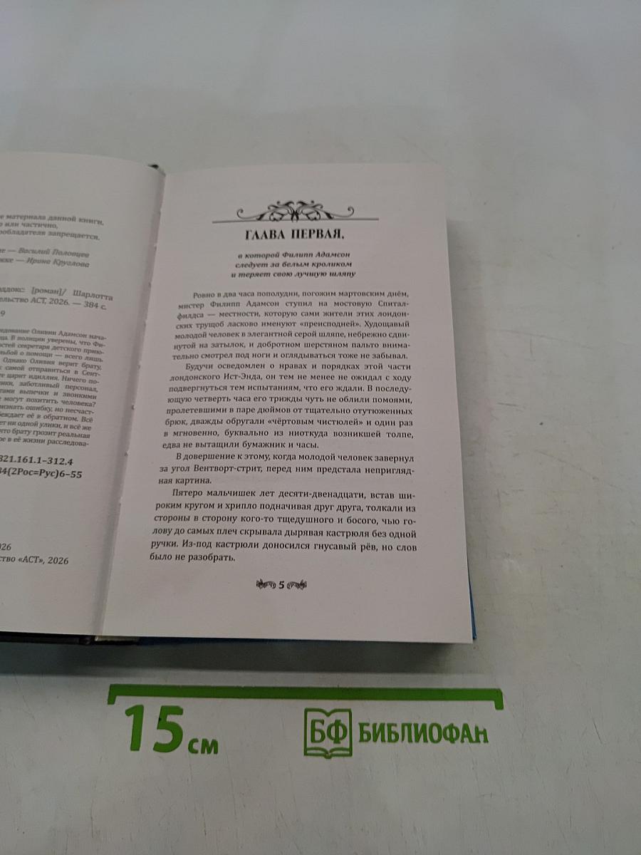 Коллекция Энни Мэддокс