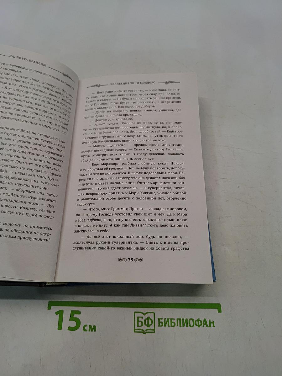 Коллекция Энни Мэддокс
