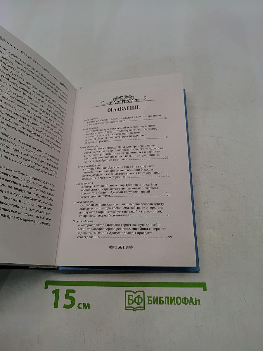 Коллекция Энни Мэддокс