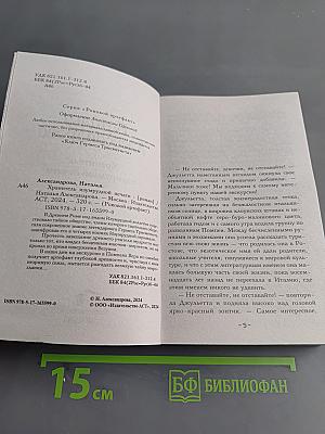 Хранитель изумрудной печати