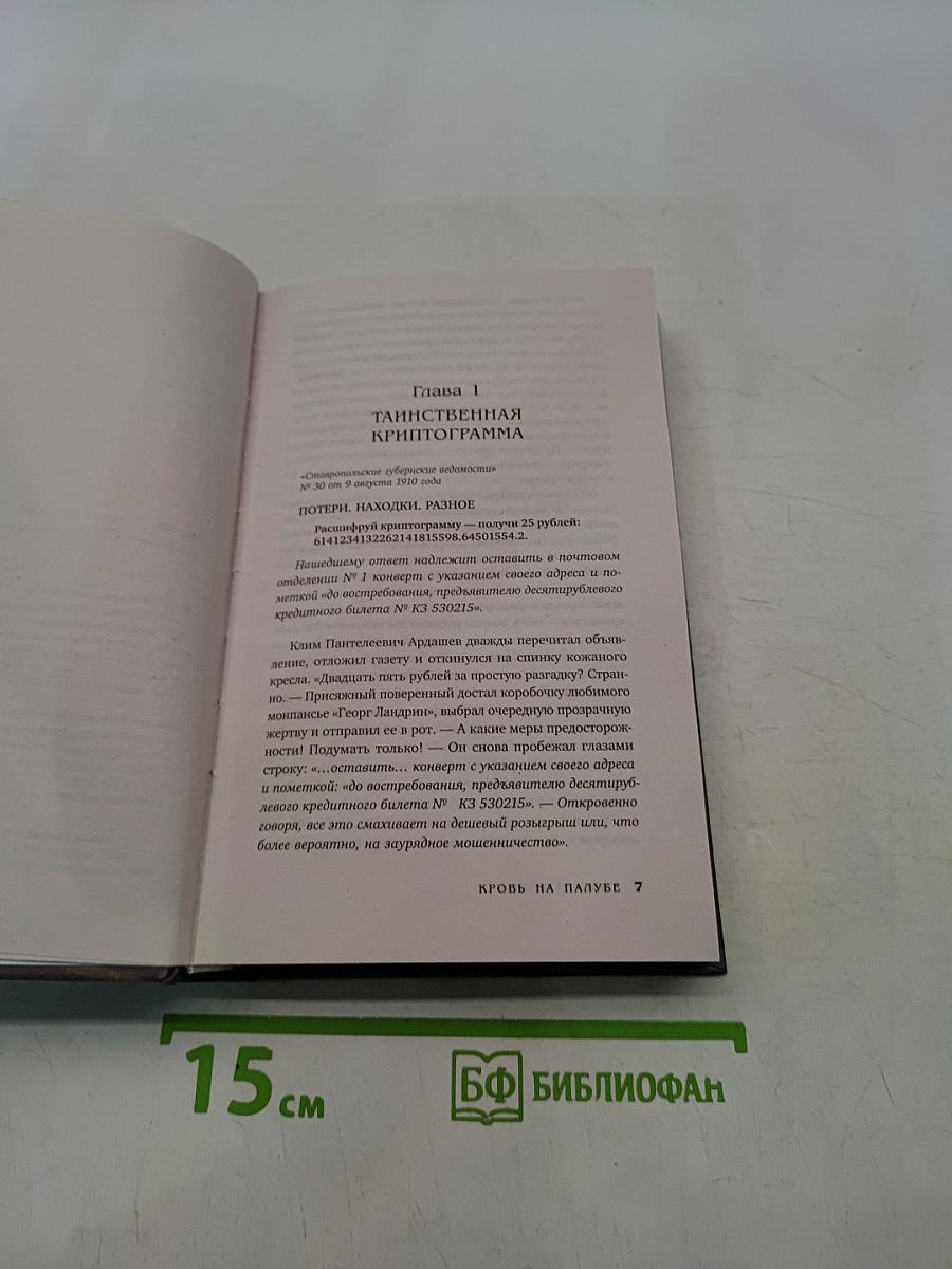 Кровь на палубе