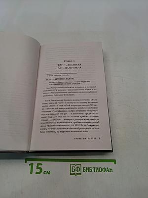 Кровь на палубе
