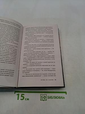 Кровь на палубе