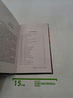 Кровь на палубе