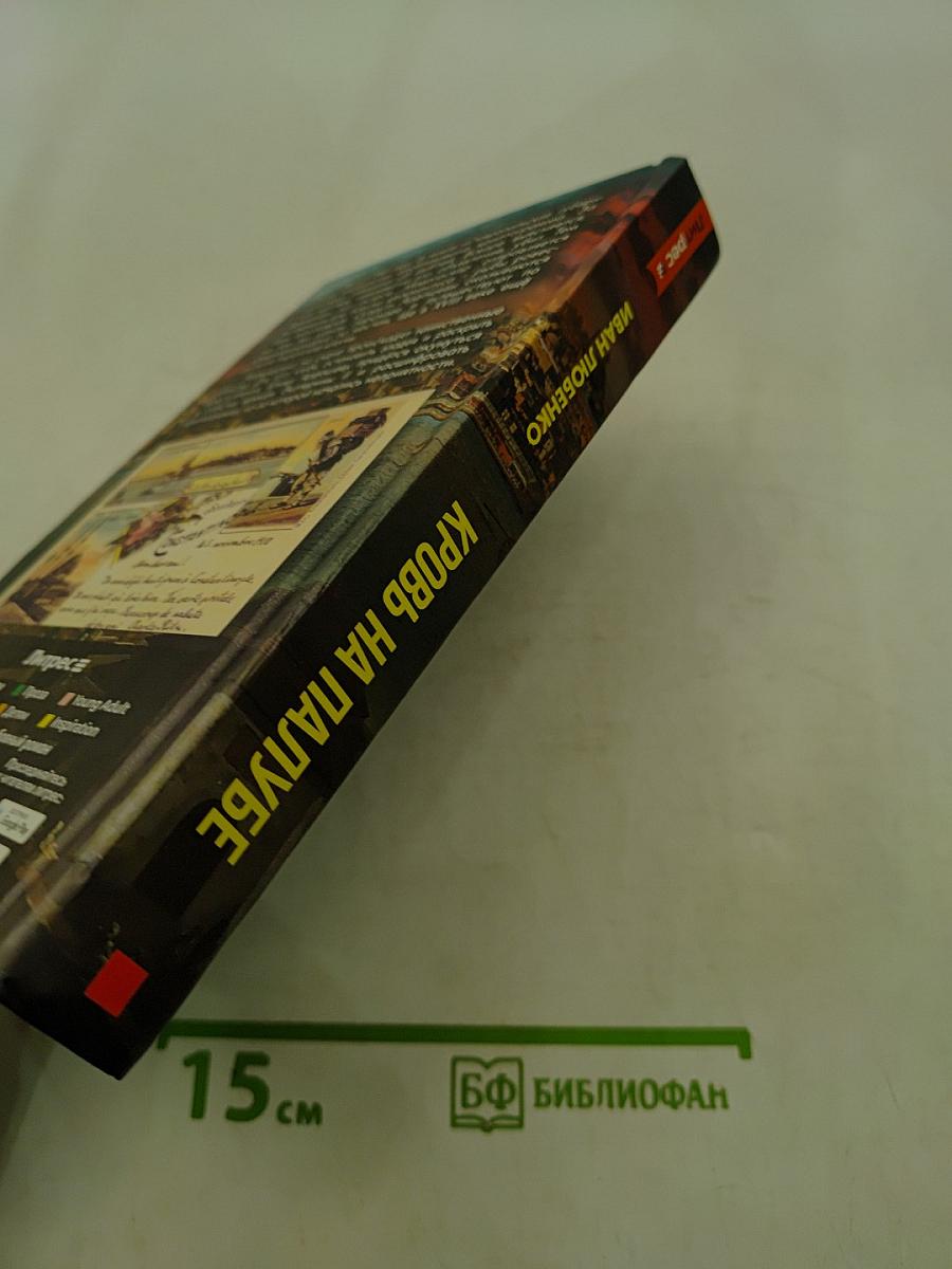 Кровь на палубе