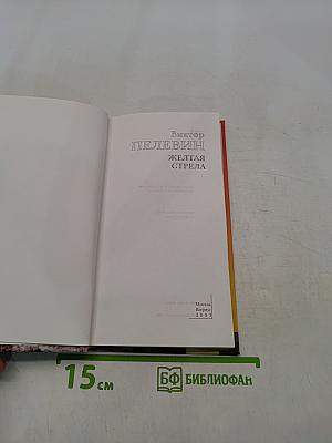 Желтая стрела