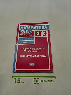Математика 2017 ЕГЭ. Задача 19. Профильный уровень. Арифметика и алгебра