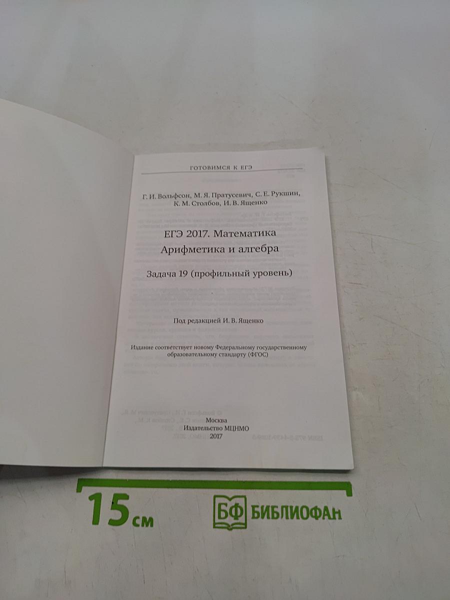 Математика 2017 ЕГЭ. Задача 19. Профильный уровень. Арифметика и алгебра