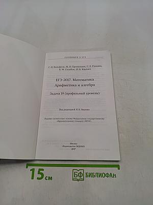Математика 2017 ЕГЭ. Задача 19. Профильный уровень. Арифметика и алгебра