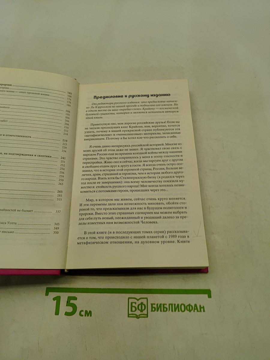 Алхимия человеческого духа. Руководство по переходу человечества в Новую Эру