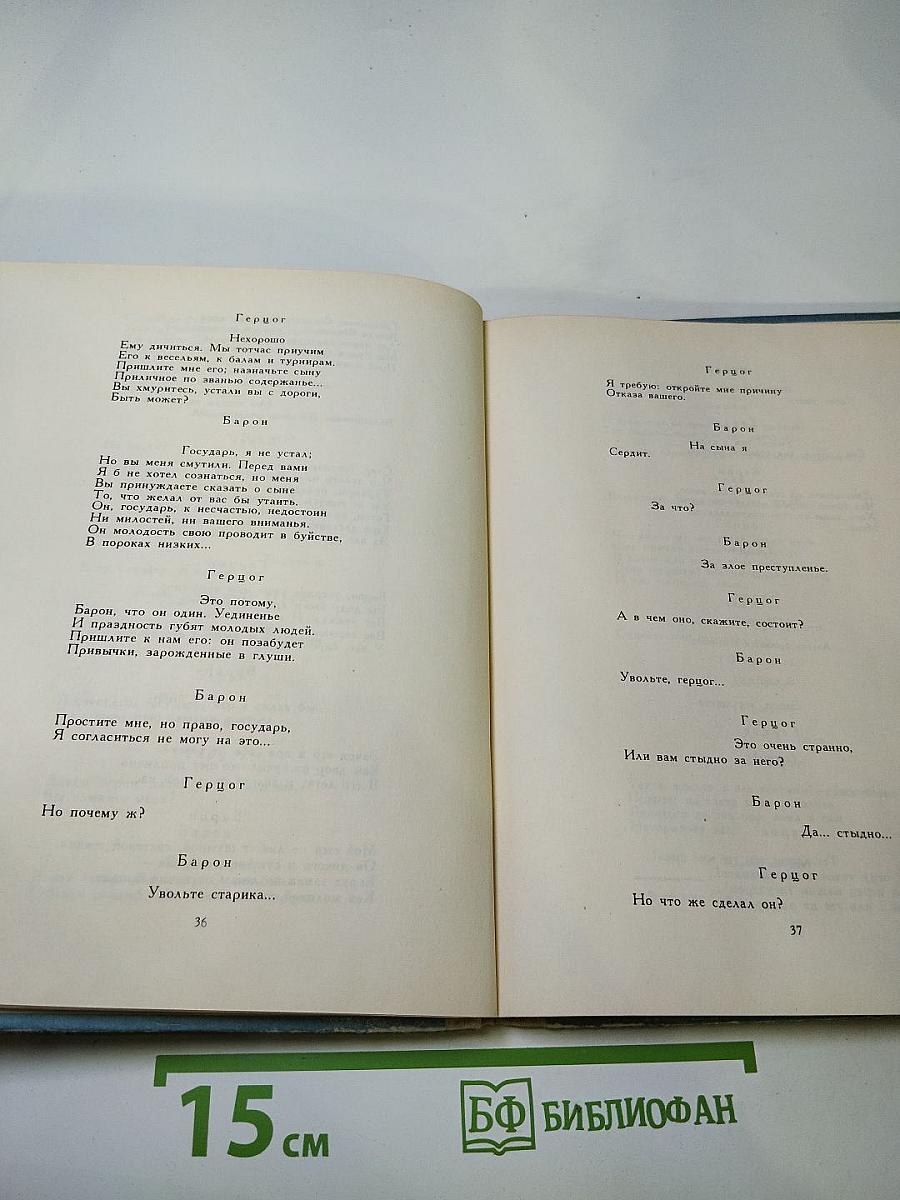 Маленькие трагедии