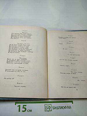 Маленькие трагедии