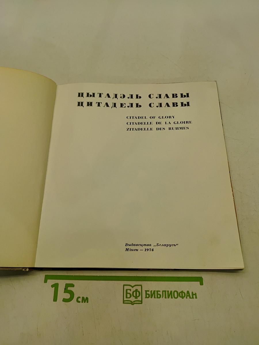 Цитадель Славы