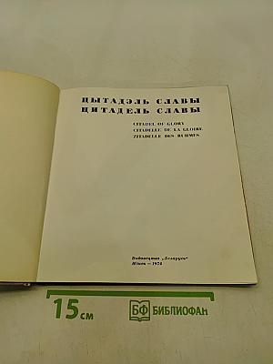 Цитадель Славы