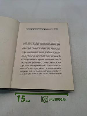Апулей. Апология, или речь в защиту самого себя от обвинения в магии. Метаморфозы в XI книгах. Флориды