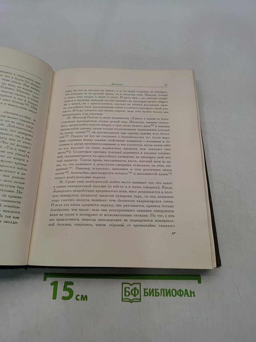 Апулей. Апология, или речь в защиту самого себя от обвинения в магии. Метаморфозы в XI книгах. Флориды