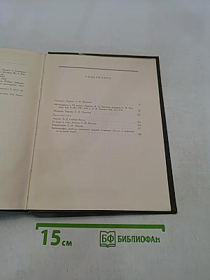 Апулей. Апология, или речь в защиту самого себя от обвинения в магии. Метаморфозы в XI книгах. Флориды