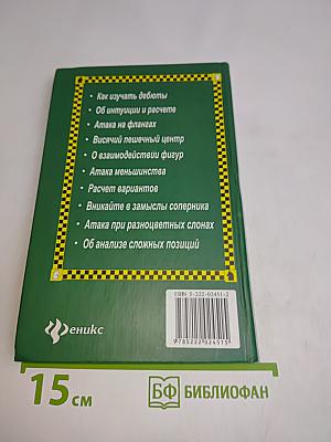 Шахматная академия. 24 лекции
